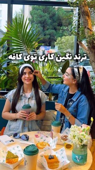 عکس کافه های ادایی تهران