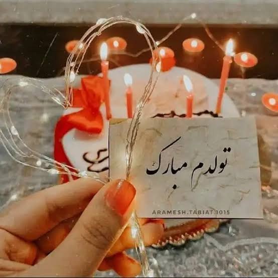  عکس تولدم مبارک لاکچری