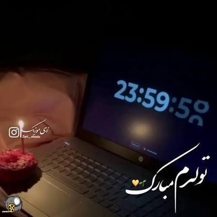  عکس تولدم مبارک لاکچری