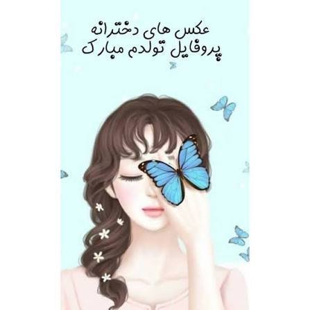  عکس تولدم مبارک لاکچری