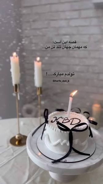  عکس تولدم مبارک لاکچری