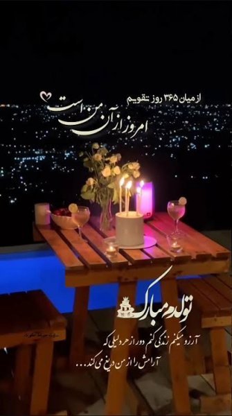  عکس تولدم مبارک لاکچری