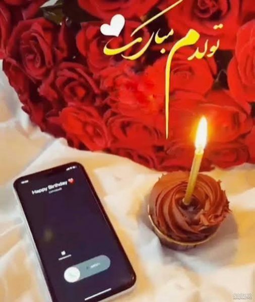  عکس تولدم مبارک لاکچری