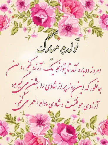  عکس تولدم مبارک جدید