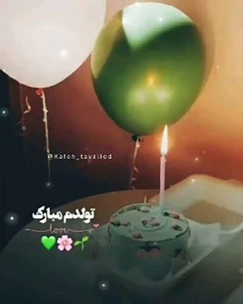  عکس تولدم مبارک جدید