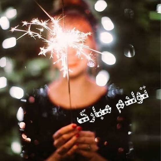  عکس تولدم مبارک دخترانه