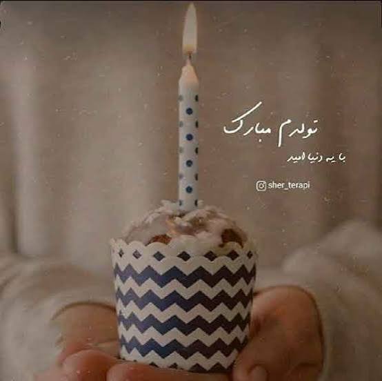  عکس تولدم مبارک دخترانه