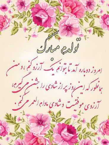  عکس تولدم مبارک دخترانه