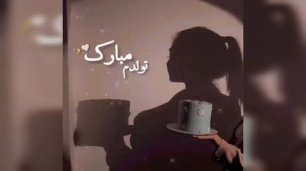  عکس تولدم مبارک دخترانه