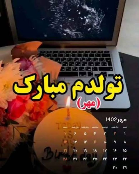  عکس تولدم مبارک ساده و شیک