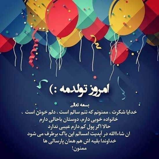  عکس تولدم مبارک ساده و شیک