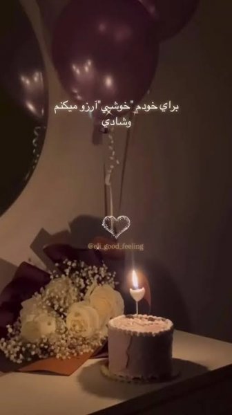  عکس تولدم مبارک ساده و شیک
