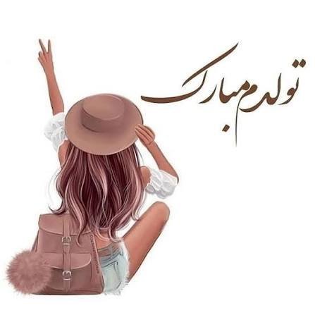  عکس تولدم مبارک ساده و شیک