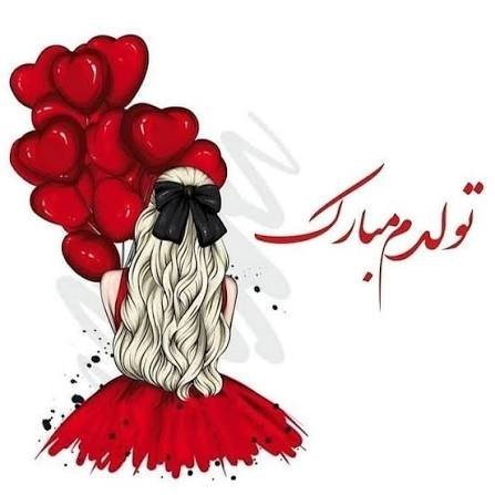  عکس تولدم مبارک ساده و شیک