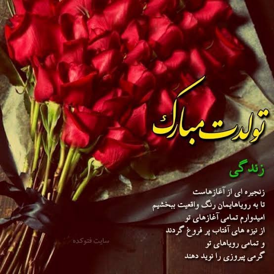  عکس نوشته تولدت مبارک