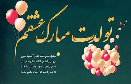  عکس نوشته تولدت مبارک