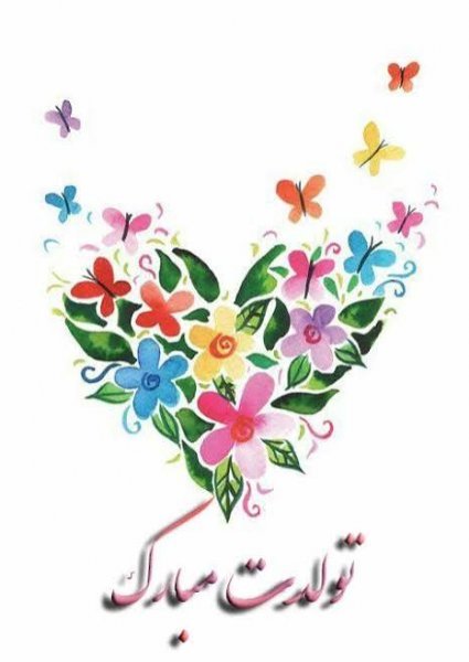  عکس نوشته تولدت مبارک