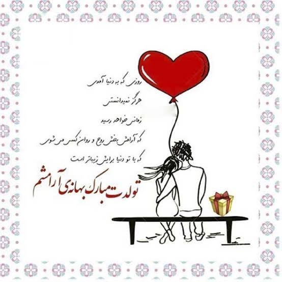  عکس نوشته تولدت مبارک
