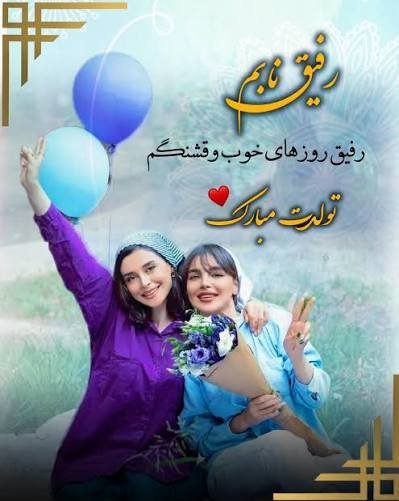  عکس نوشته تولدت مبارک
