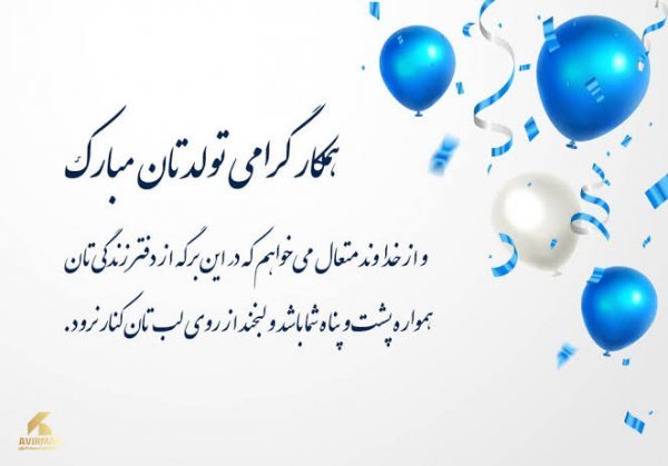  عکس نوشته تولدت مبارک رسمی