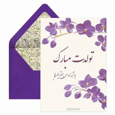  عکس نوشته تولدت مبارک رسمی