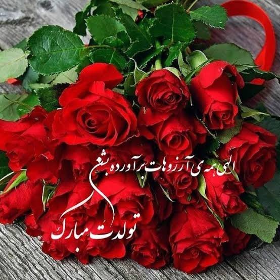  عکس نوشته تولدت مبارک رسمی