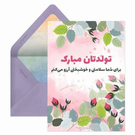  عکس نوشته تولدت مبارک رسمی