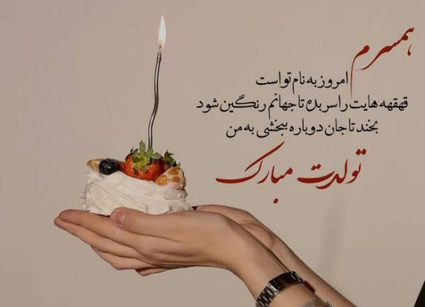  عکس نوشته تولدت مبارک رسمی