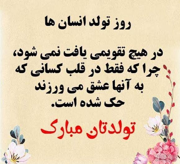  عکس نوشته تولدت مبارک رسمی
