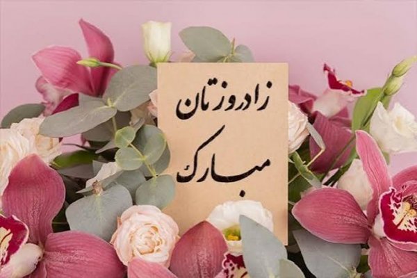  عکس نوشته تولدت مبارک رسمی