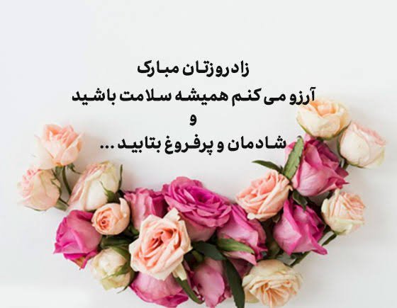  عکس نوشته تولدت مبارک رسمی