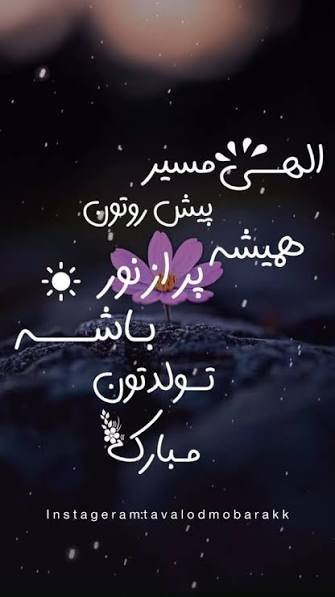  عکس نوشته تولدت مبارک رسمی