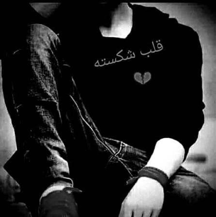  عکس قلب سیاه شکسته برای پروفایل