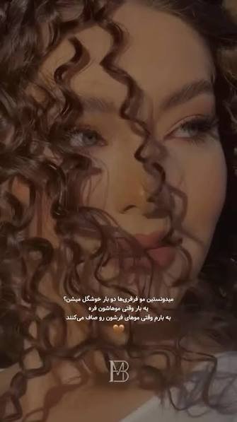  عکس مو فرفری برای پروفایل