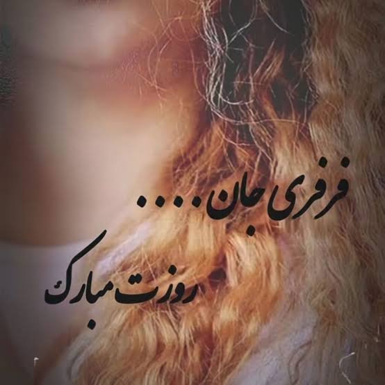  عکس مو فرفری برای پروفایل