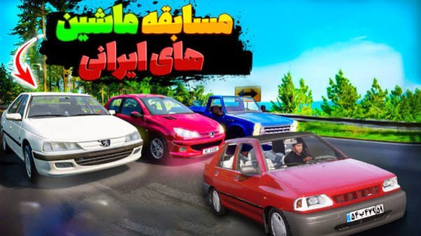  عکس ماشین مسابقه ای ایرانی
