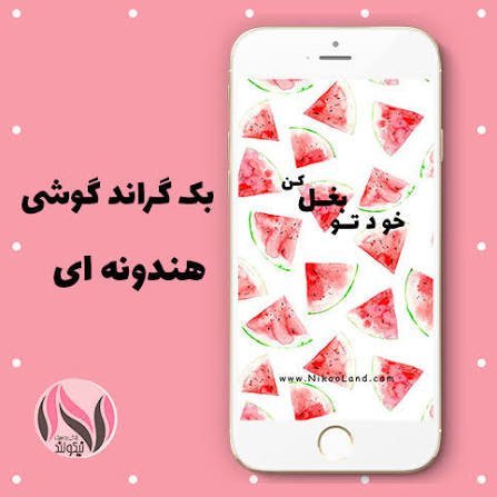  بک گراند انگیزشی برای گوشی