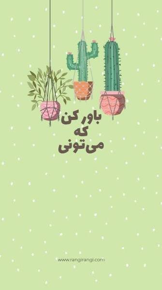  بک گراند انگیزشی برای گوشی