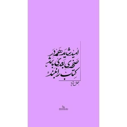  بک گراند انگیزشی برای گوشی