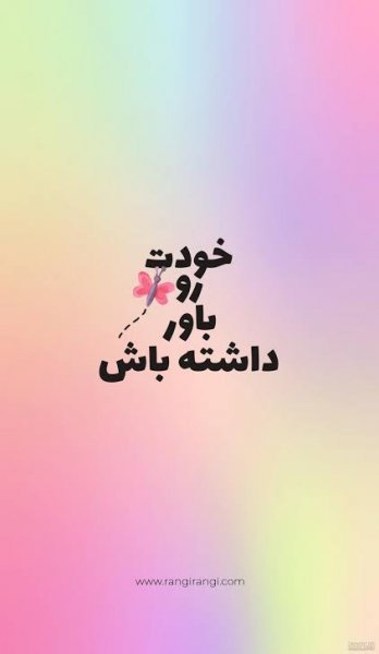  بک گراند انگیزشی برای گوشی