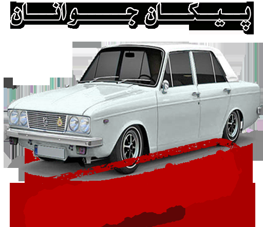  عکس پیکان جوانان برای تصویر زمینه