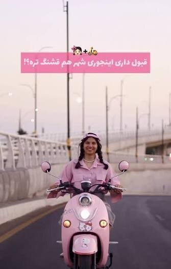  عکس موتور صورتی