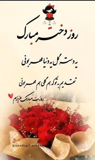  عکس نوشته تبریک روز جهانی دختر ۲۰۲۶