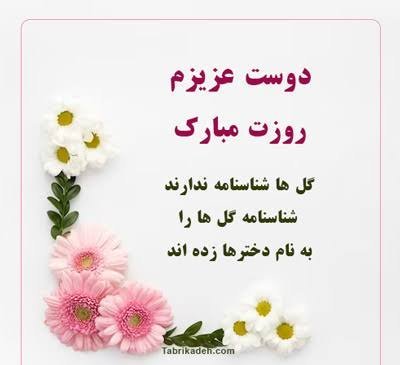  عکس نوشته تبریک روز جهانی دختر ۲۰۲۶