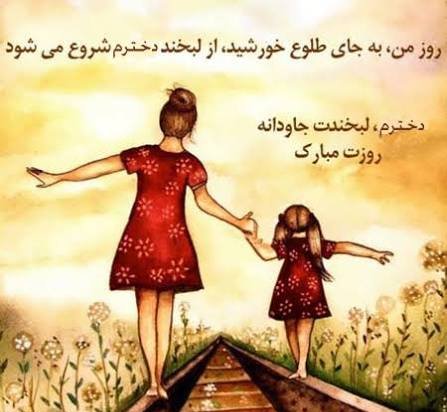  عکس نوشته روز جهانی دختر با متن انگیزشی