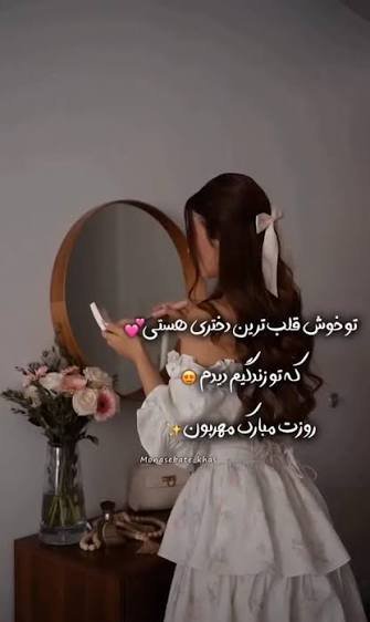  عکس روز دختر با متن