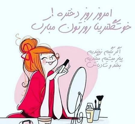  عکس روز دختر با متن