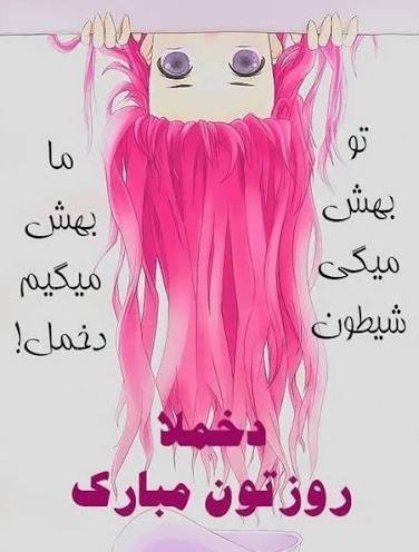  عکس روز دختر مبارک جدید