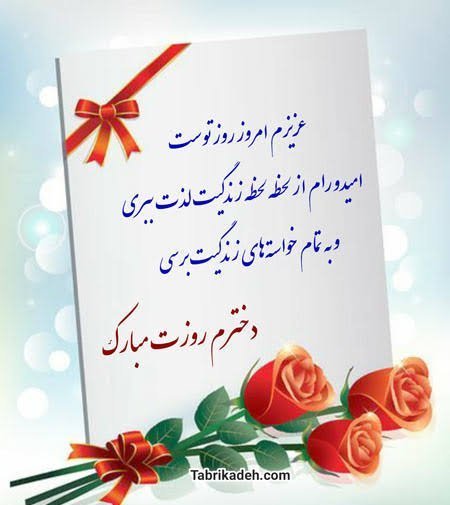  عکس روز دختر مبارک جدید