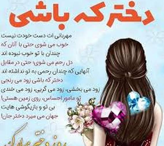  عکس تبریک روز جهانی دختر با پیام زیبا